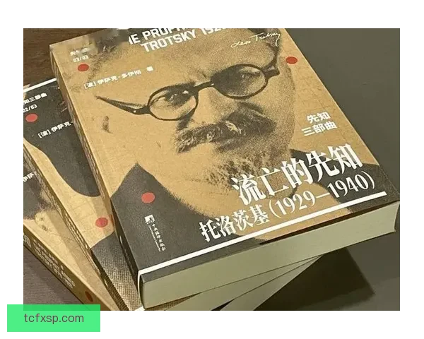 兰德与托洛茨基思想碰撞与争论对20世纪政治思想发展的深远影响