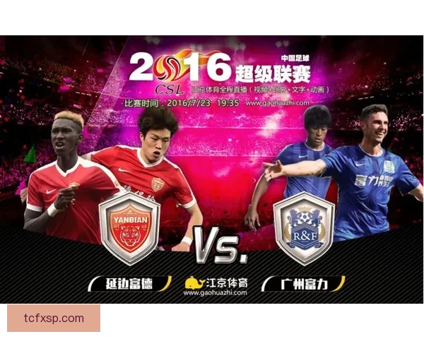 中超焦点对决延边富德迎战广州富力全程直播前瞻深度解析 中超焦点对决延边富德迎战广州富力全程直播前瞻深度解析